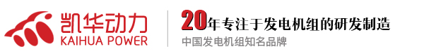 泰州市凱華柴油發(fā)電機組有限公司官網